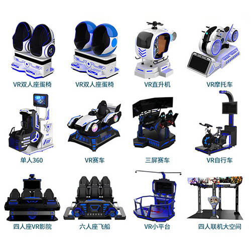 VR娱乐设备